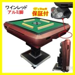 全自動 麻雀卓 デジタル表記 ガラス製脚 折りたたみ式 家庭用（ワインレッド） 全自動麻雀卓 折りたたみ 家庭用 点棒計算 電動 白 ガラス脚 2611
