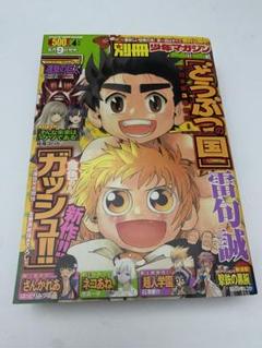 別冊少年マガジン 2011年 4月号 金色のガッシュ 読切 新連載 撃鉄の黒腕
