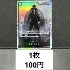 2025年最新】ワンピースカードロブルッチの人気アイテム - メルカリ