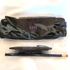 アナスイ　ANNASUI ペンケース・筆記用具セット