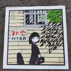 2025年最新】村下孝蔵 レコードの人気アイテム - メルカリ