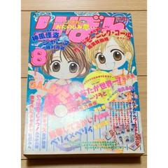りぼん 】本誌 1999年8月号 平成 月刊誌 少女マンガ 漫画【 レア