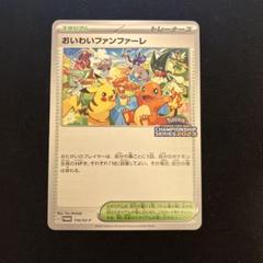 おいわいファンファーレ 2023 PROMO ピカチュウ ポケカ