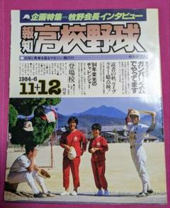 報知高校野球 1984.NO.6 - メルカリ
