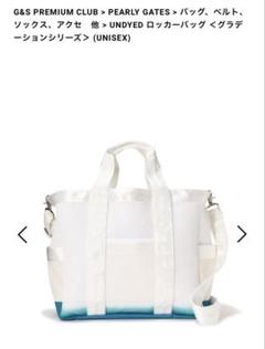 訳ありパーリーゲイツPEARLYGATES定番ホワイトロッカーバッグ白新品未使用 PEARLY GATES パーリーゲイツ ロッカーバッグ 白×イエロー ニコ