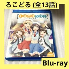 「激安」ろこどる　全巻セット　海外版　輸入版　北米版　Blu-ray