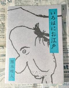 GM-41005 灘本唯人 ◎リキテックス原画◎47.25X40.25cm