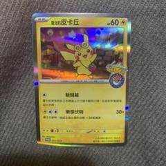2025年最新】台湾 ピカチュウ プロモの人気アイテム - メルカリ