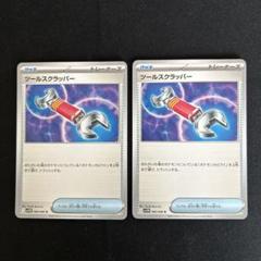 ③ツールスクラッパー UR 2枚セット ポケモンカード ツールスクラッパー ur 2枚セット - メルカリ