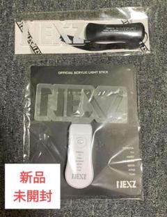 【新品未使用】 NEXZ ペンライト 公式 応援棒 1本 NEXZ OFFICIAL LIGHT STICK – JYP JAPAN ONLINE STORE