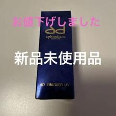 アフロディアナADフィニッシャーUV & ADベースファンデーションUVセット 2025年最新】ADフィニッシングファンデーションUVの人気