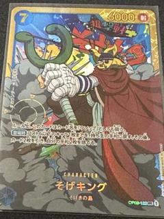そげキング SEC コミパラ OP03-122 最安値 そげキング【SEC】《青》 OP03-122 販売ページ｜ワンピース