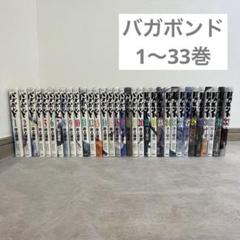 Amazon.co.jp: バガボンド 1-33巻 セット (モーニングKC) : 本