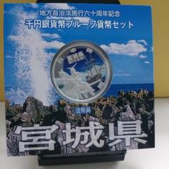 2025年最新】宮城 銀貨の人気アイテム - メルカリ