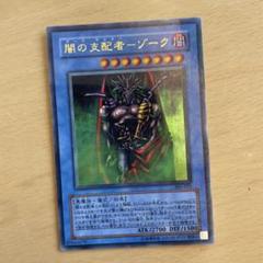 遊戯王　闇の支配者ゾーク　ウルパラ