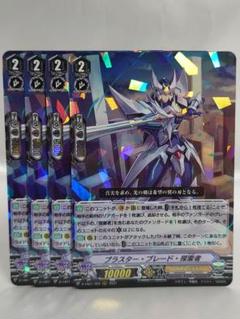 【ヴァンガード】探索者双闘デッキ+初期ブラスターブレードスリーブ入り！！ ヴァンガード】探索者双闘デッキ+初期ブラスターブレード