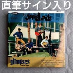 ヤードバーズ The Yardbirds 直筆サイン入り 5CD Box ヤードバーズ The Yardbirds 直筆サイン入り 5CD Box - メルカリ