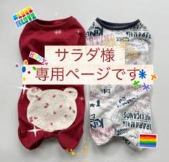 サラダページです　オーダー　ダックスフンド　犬服　ロンパース　わんこ服 サラダ様専用ページです オーダー ダックスフンド 犬服