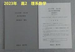 2025年最新】鉄緑会校内模試の人気アイテム - メルカリ