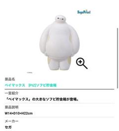 2025年最新】ベイマックス 貯金箱の人気アイテム - メルカリ