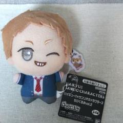 夜久衛輔 マフラータオル ぬいぐるみ キーホルダー まとめ売り 楽天市場】ハイキュー 夜久 マスコットの通販