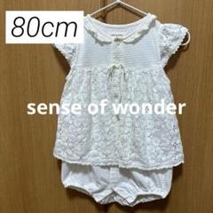センスオブワンダー　レースロンパース　80cm