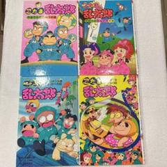 テレビ版　忍たま乱太郎　児童書 ポプラ社の小さな童話　４セット