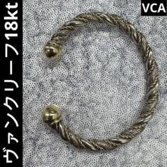 【値下げ】 VCA アンティークヴィンテージねりバングル ヴァンクリーフ18kt アクセサリー