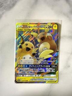 【PSA10】 連番　ライチュウ&アローラライチュウGX RR SM10a ポケモンカード ライチュウ&アローラライチュウGX rr psa10