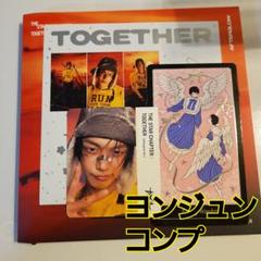 TXT TOGETHER Afterglow ver.未使用　ヨンジュンコンプ