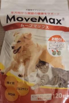 ムーブマックス　MoveMax 3袋　 犬猫　小粒 ムーブマックス MoveMax 3袋 新発売 小粒 - サプリメント販売 中