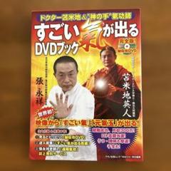 【中古】 気功で医者のいらない身体をつくる！/講談社エディトリアル/張永祥 気功で医者のいらない身体をつくる! | 張 永祥 |本 | 通販 | Amazon
