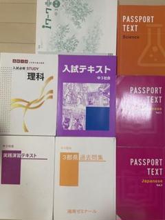 中学受験テキストセット