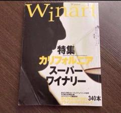 ワイナート まとめ売り 15冊 ワイナート まとめ売り 15冊 - メルカリ