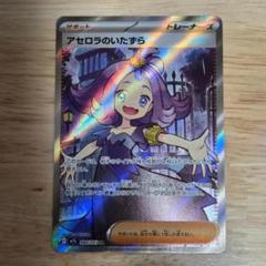 ポケカ アセロラのいたずら SR - メルカリ