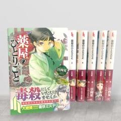 2025年最新】薬屋のひとりごと1〜4巻の人気アイテム - メルカリ