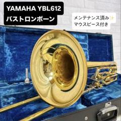 YAMAHA ヤマハ YBL-612 バストロンボーン マウスピース付き YAMAHA ヤマハ YBL-612 バストロンボーン マウスピース付き