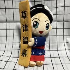 2025年最新】ゆもみちゃん 草津の人気アイテム - メルカリ