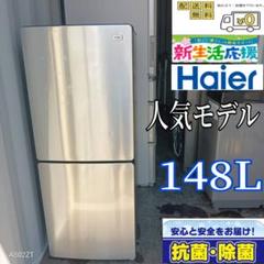 6781◀送料設置無料 新生活 ハイアール 冷蔵庫 148L 6781◁送料設置無料 新生活 ハイアール 冷蔵庫 148L - メルカリ