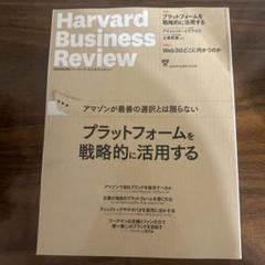 Harvard Business Review ハーバード・ビジネス・レビュー