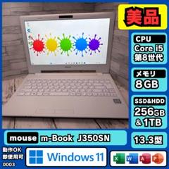 美品 大画面 i5 第8世代 マウス ノートPC Win11 MSOffice