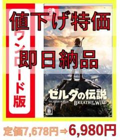 【即日納品】ゼルダの伝説 ブレス オブ ザ ワイルド ダウンロード版