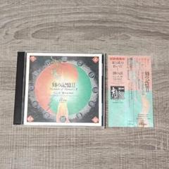 【音楽】 帯付 刻の記憶 II Memoirs of Memory II レア