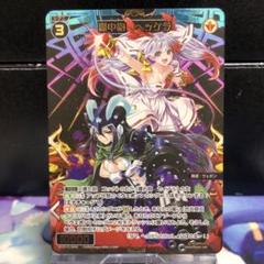 轟中砲 ヘッケラ USR ウィクロス WIXOSS