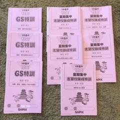 サピックス 6年 GS特訓 全4科目 筑駒開成渋渋コース 22年終了組 GS，SSコース選択で悩んでいます〜第一志望の駒東コース早慶