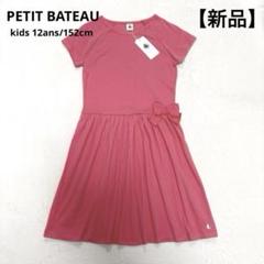 【新品】PETIT BATEAU プチバトー 半袖ワンピース 立体リボン ピンク
