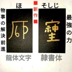【そしじ】　カード10枚 そしじポストカード - 八百万の神開運グッズ オンラインストア