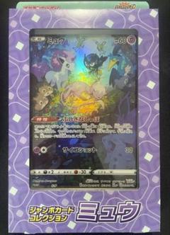 2025年最新】ミュウ ジャンボカードコレクションの人気アイテム