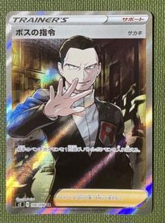 【ジャンク】ボスの指令 HR S2 反逆クラッシュ Amazon.co.jp: ポケモンカードゲーム剣盾 s2 拡張パック ソード