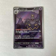 ポケモンカード ヨマワルar 2枚 サマヨールar 1枚 ヨノワールar